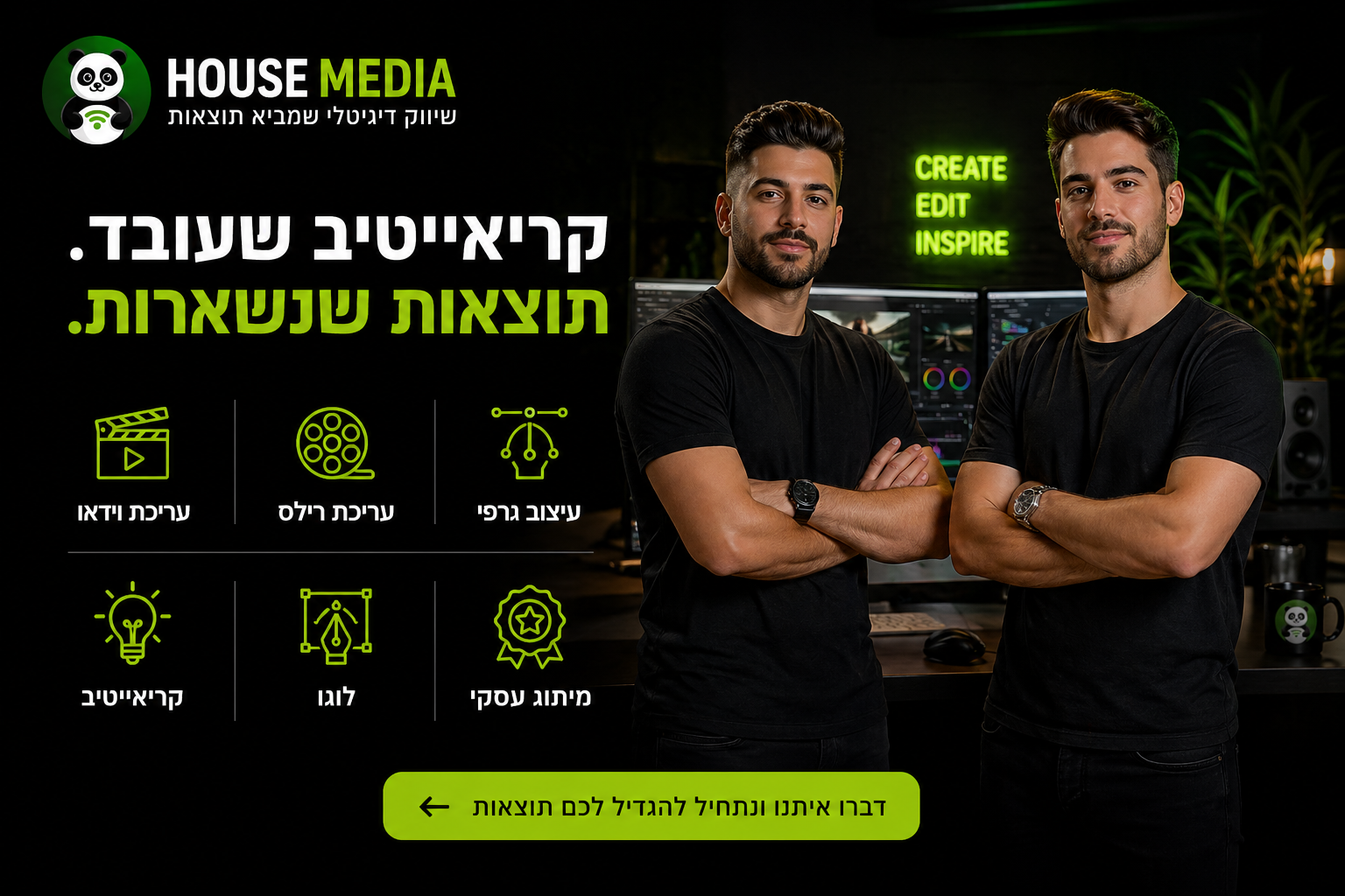 שירותי עריכת וידאו וגרפיקה מקצועיים – האוס מדיה