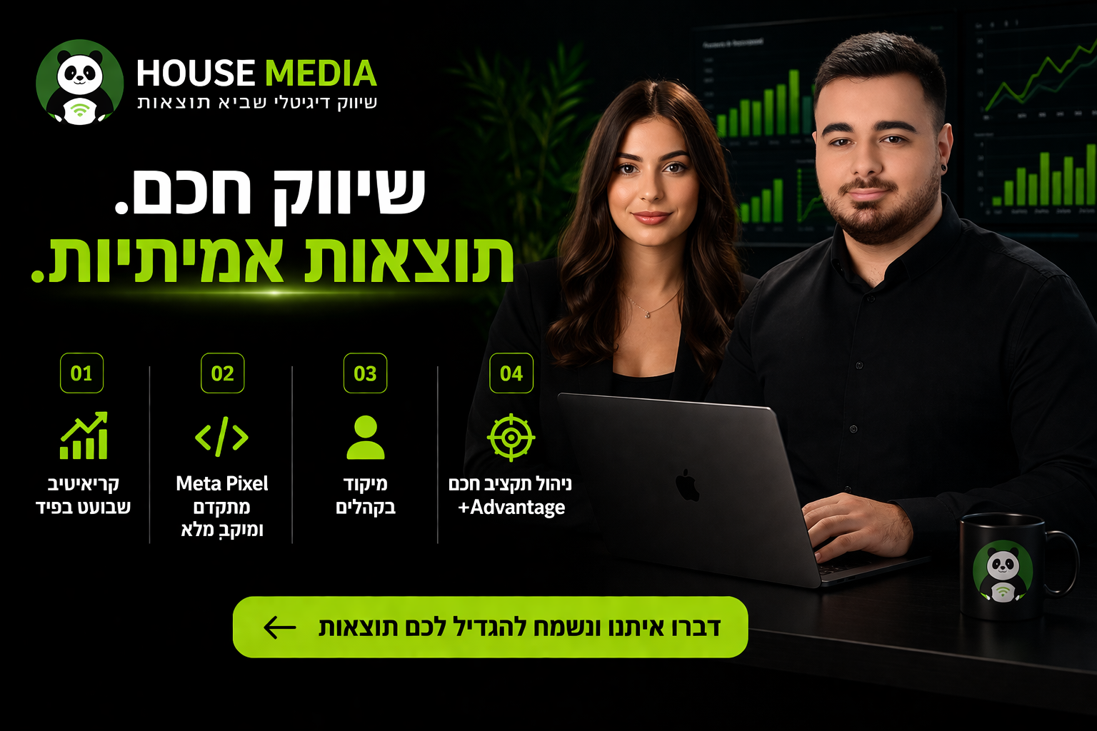 פרסום בפייסבוק ואינסטגרם מקצועי – האוס מדיה