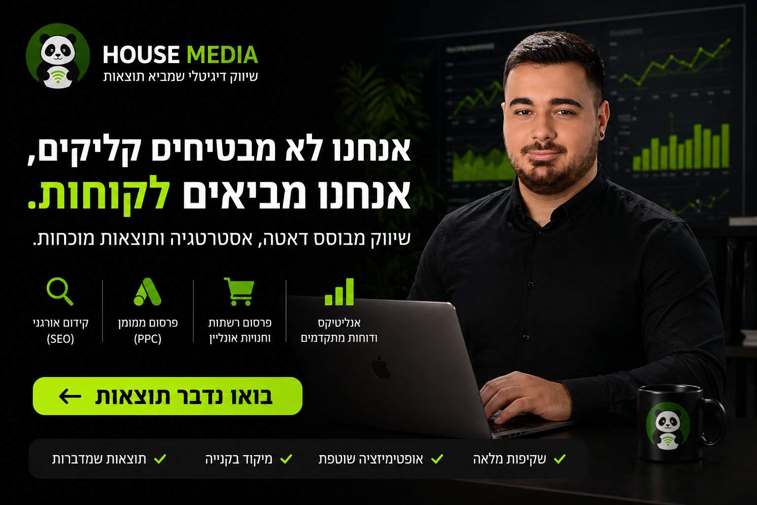 פרסום בגוגל מקצועי – האוס מדיה