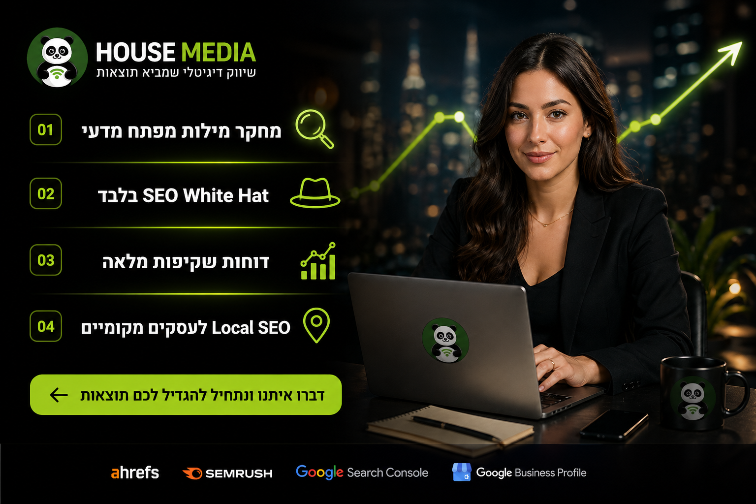 קידום אורגני SEO מקצועי – האוס מדיה